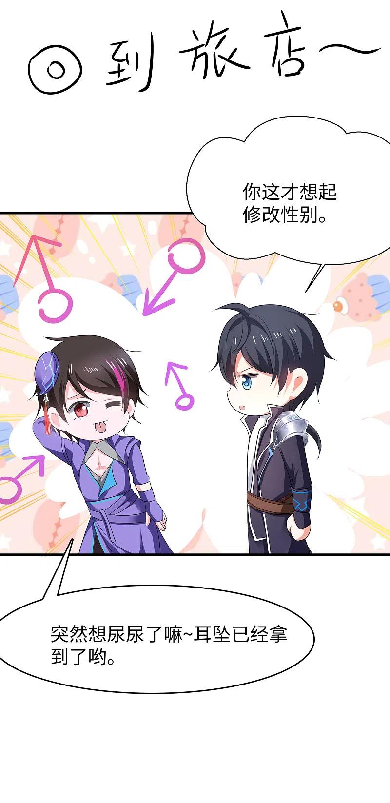 无敌学霸系统 第123话 纳尼！后宫集体叛变？！ 第26页