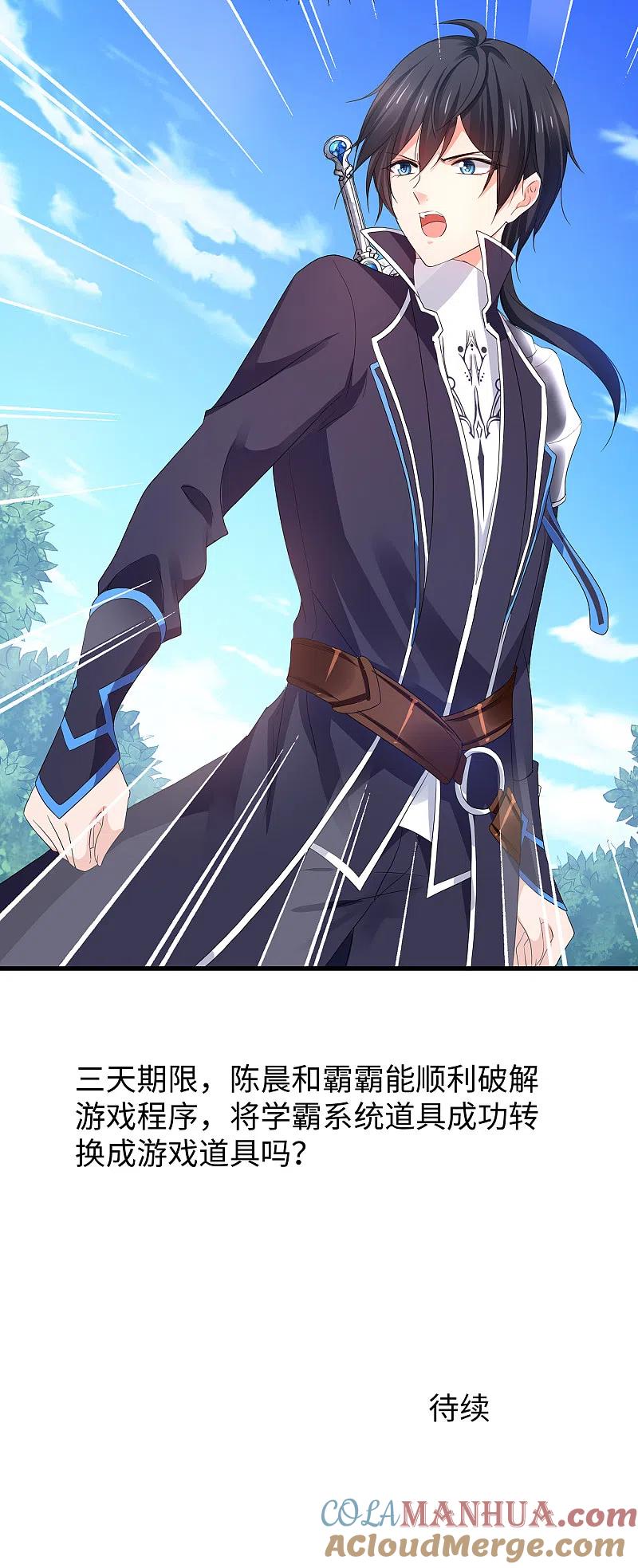无敌学霸系统 第123话 纳尼！后宫集体叛变？！ 第43页