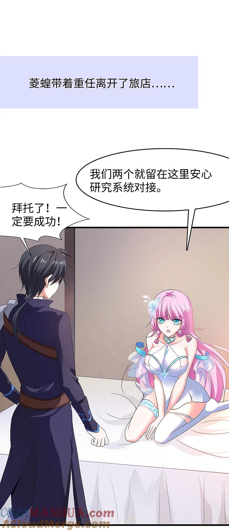 无敌学霸系统 第123话 纳尼！后宫集体叛变？！ 第9页