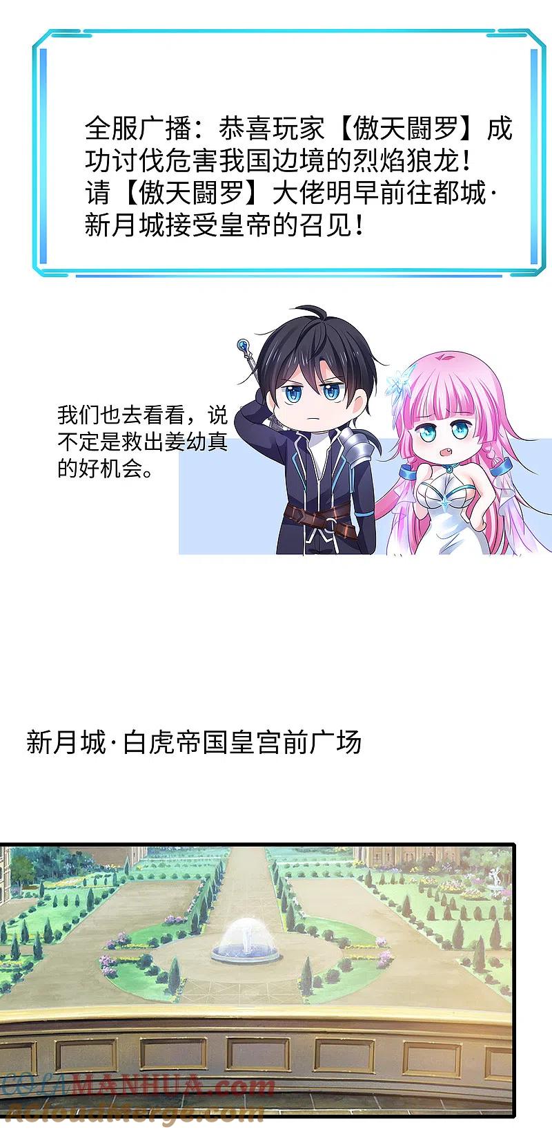 无敌学霸系统 第123话 纳尼！后宫集体叛变？！ 第35页