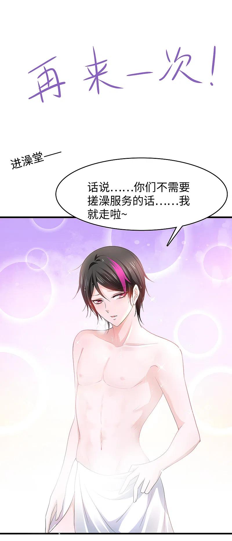 无敌学霸系统 第123话 纳尼！后宫集体叛变？！ 第18页