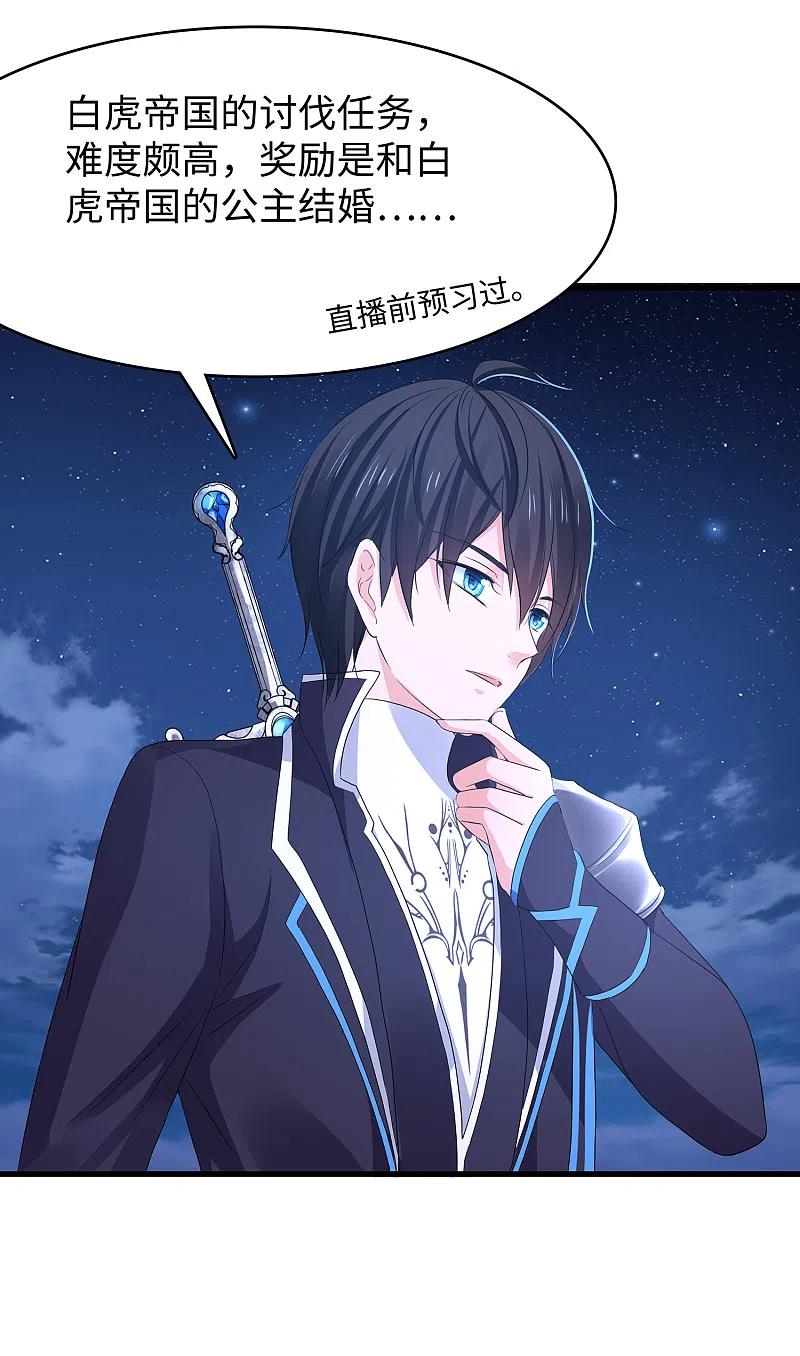 无敌学霸系统 第123话 纳尼！后宫集体叛变？！ 第34页