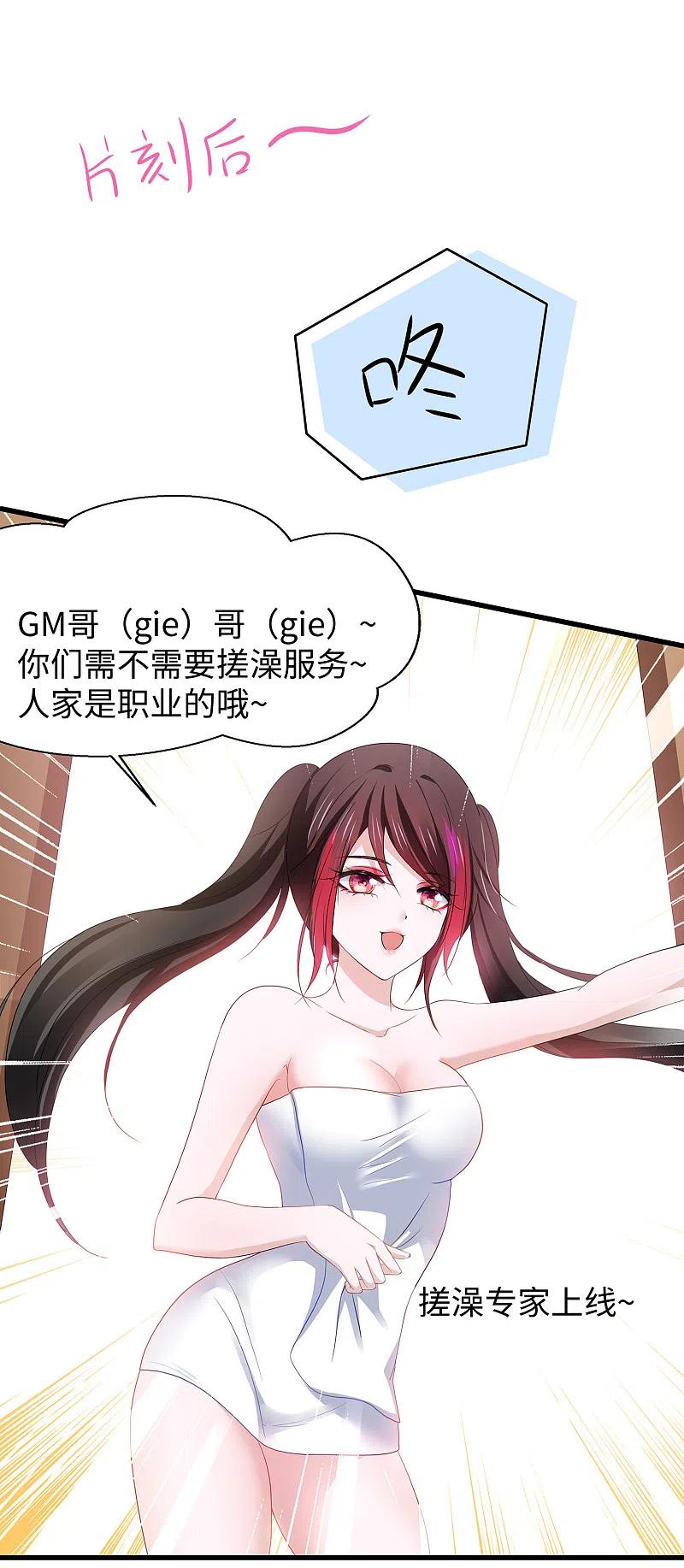 无敌学霸系统 第123话 纳尼！后宫集体叛变？！ 第14页