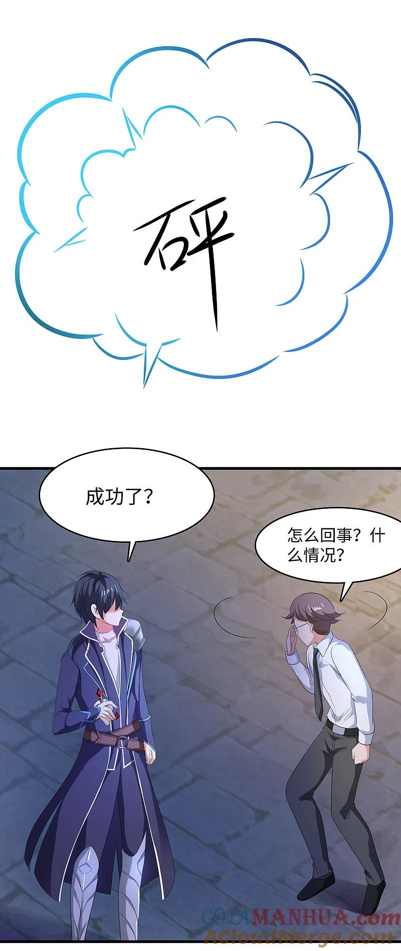 无敌学霸系统 第123话 纳尼！后宫集体叛变？！ 第31页