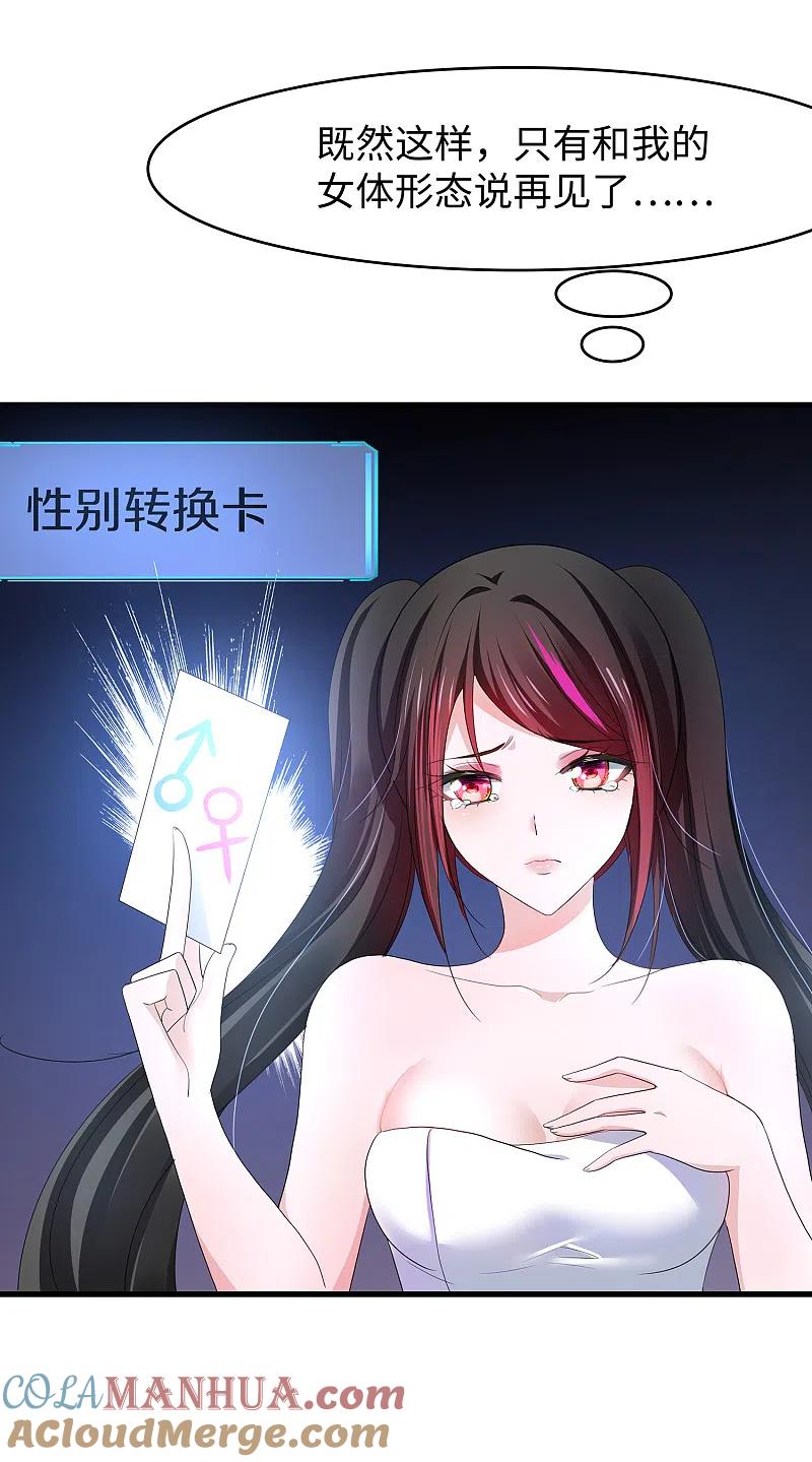 无敌学霸系统 第123话 纳尼！后宫集体叛变？！ 第17页