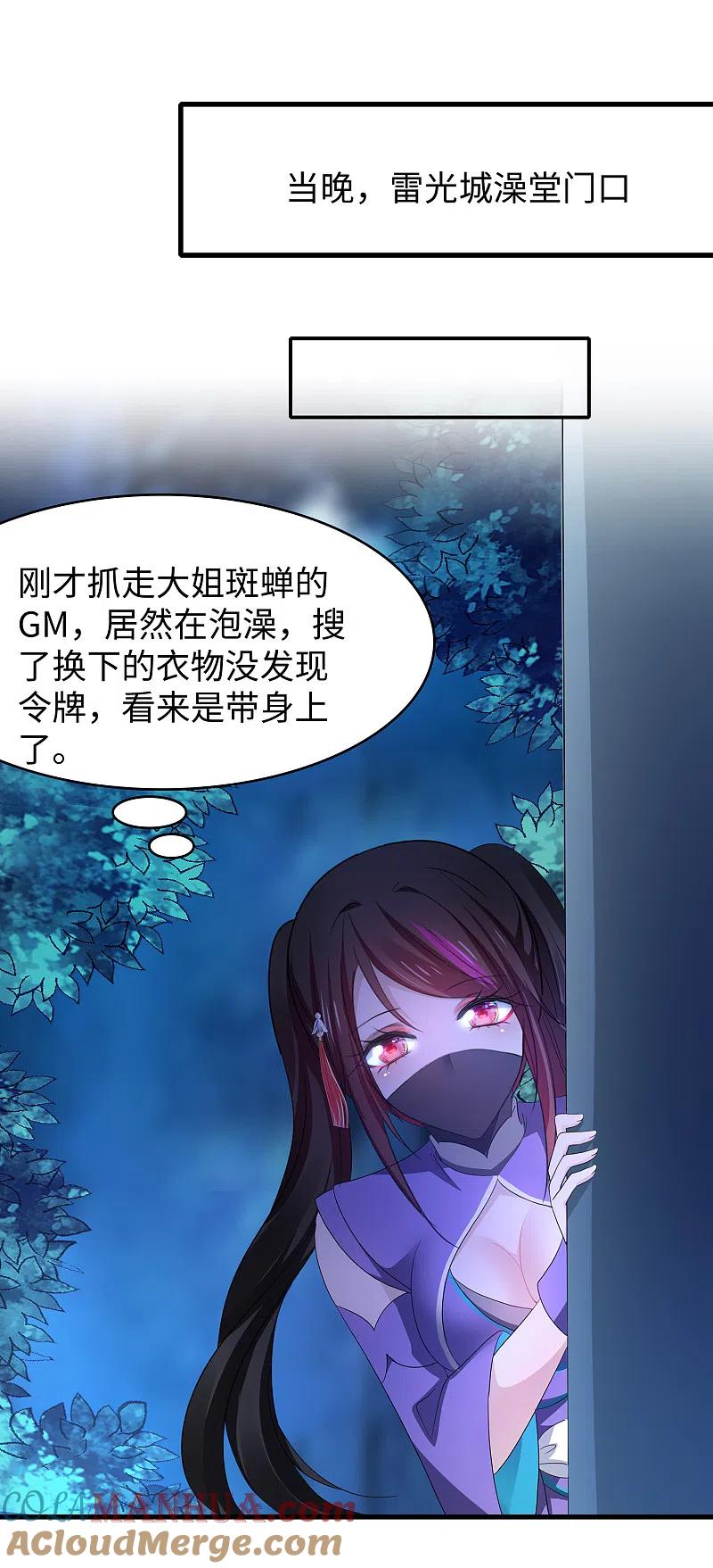 无敌学霸系统 第123话 纳尼！后宫集体叛变？！ 第13页