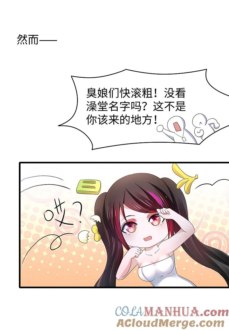 无敌学霸系统 第123话 纳尼！后宫集体叛变？！ 第15页