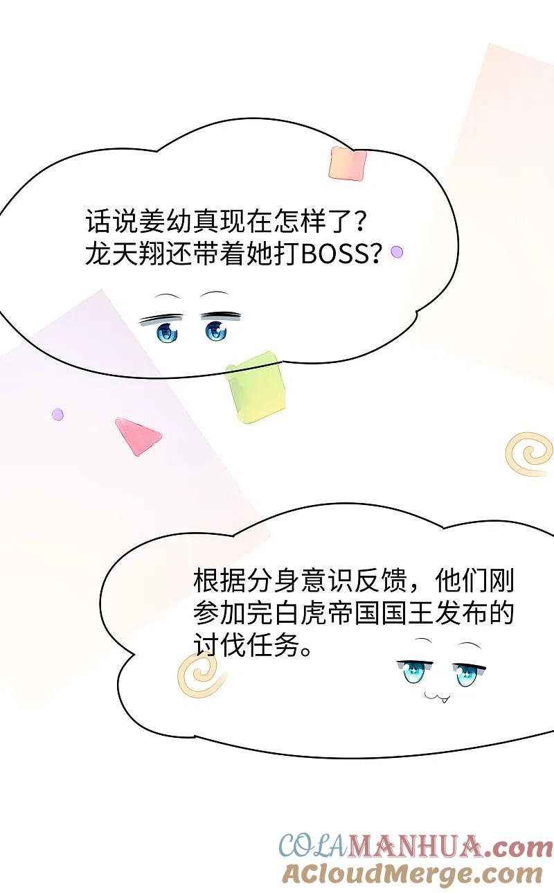 无敌学霸系统 第123话 纳尼！后宫集体叛变？！ 第33页