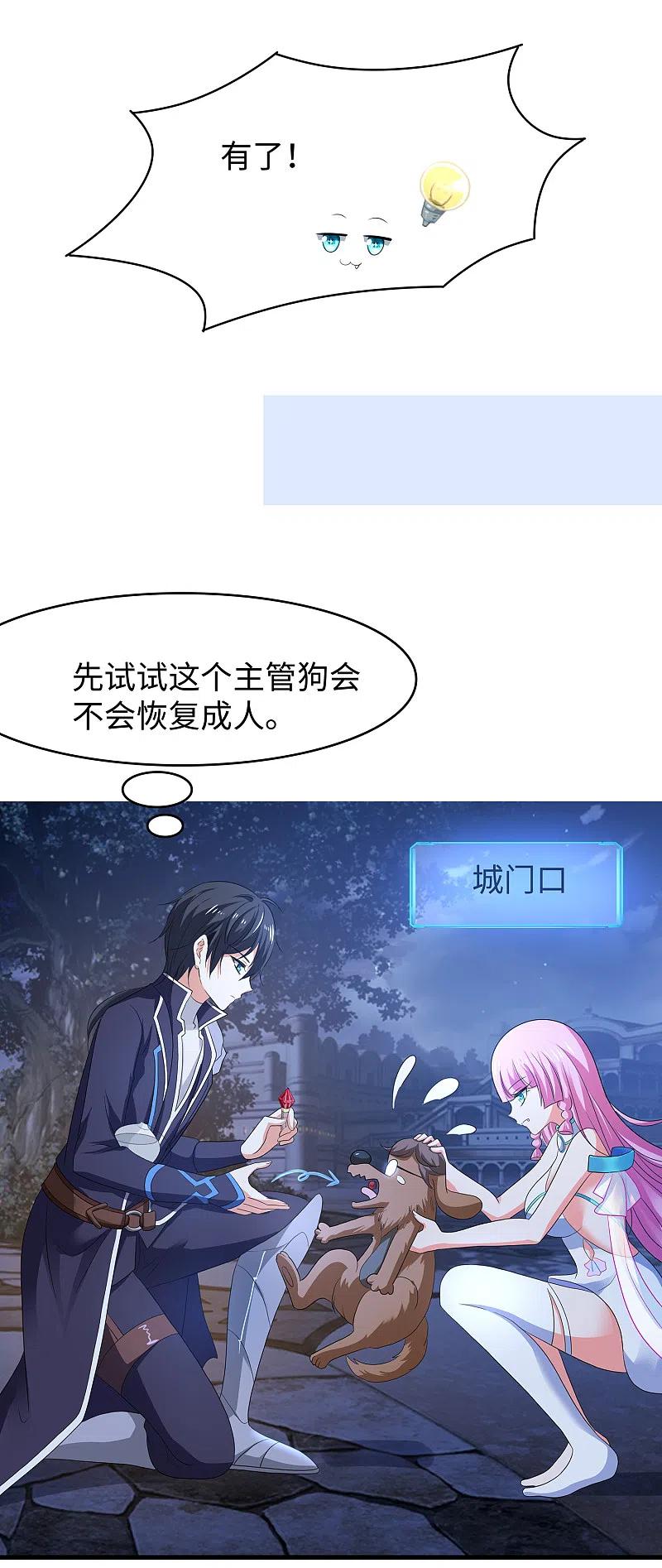 无敌学霸系统 第123话 纳尼！后宫集体叛变？！ 第30页