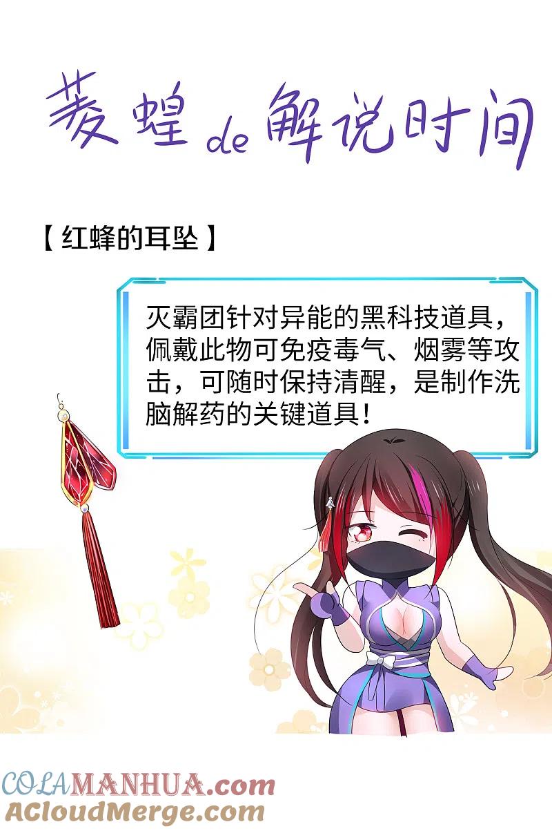 无敌学霸系统 第123话 纳尼！后宫集体叛变？！ 第3页