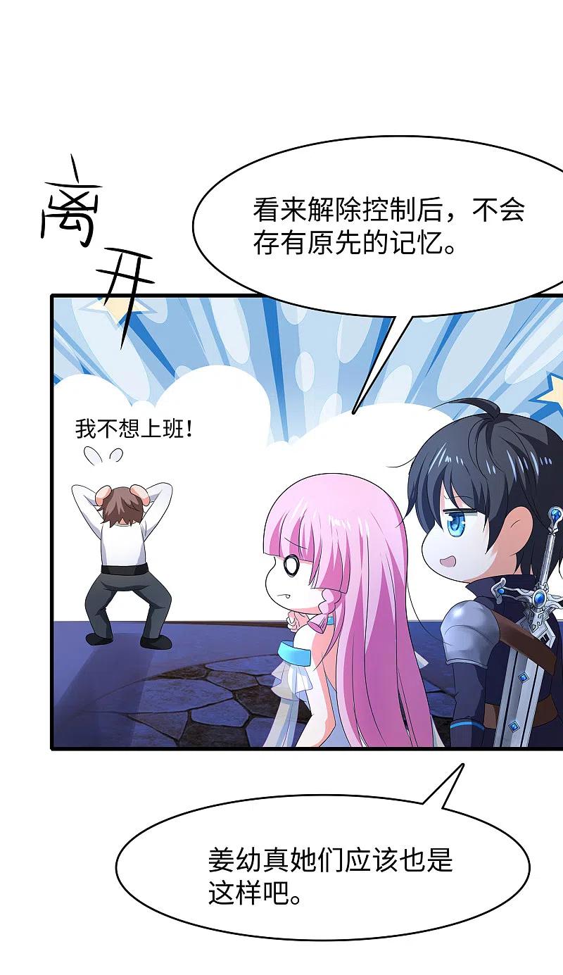 无敌学霸系统 第123话 纳尼！后宫集体叛变？！ 第32页