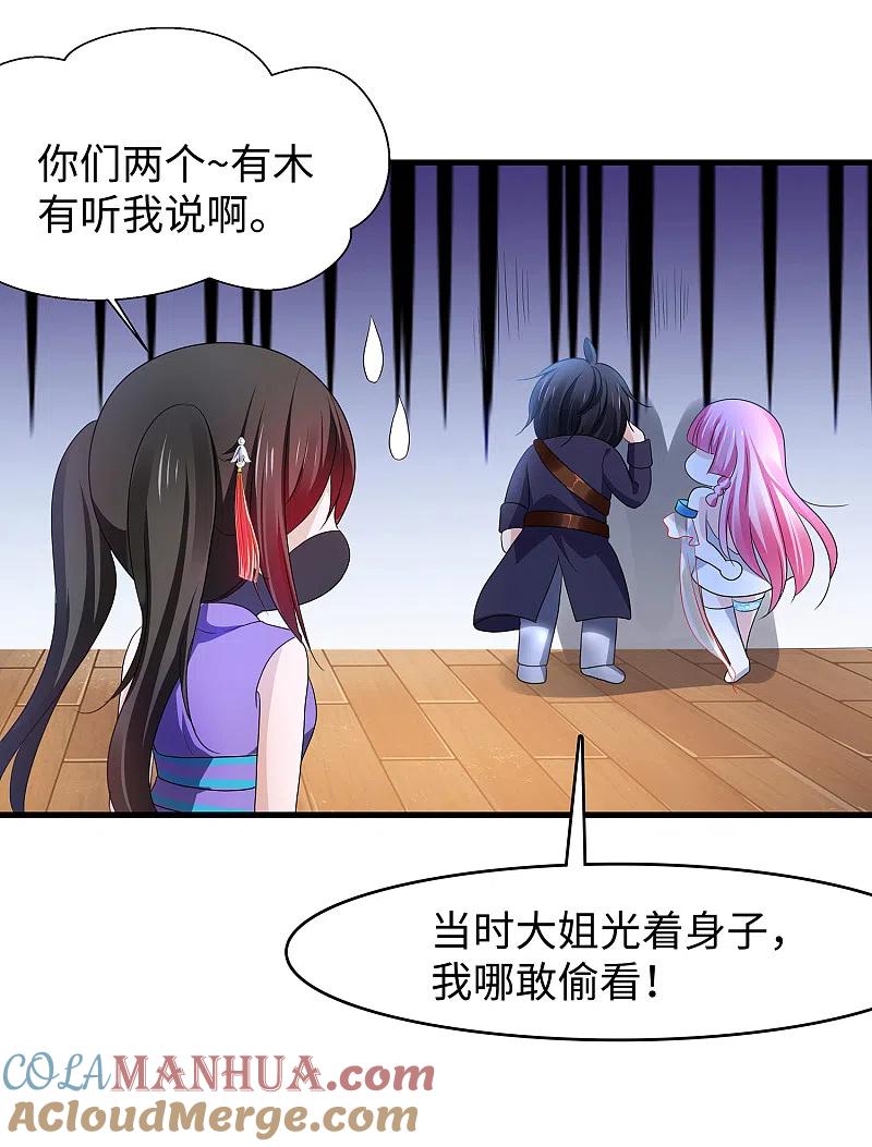 无敌学霸系统 第123话 纳尼！后宫集体叛变？！ 第5页