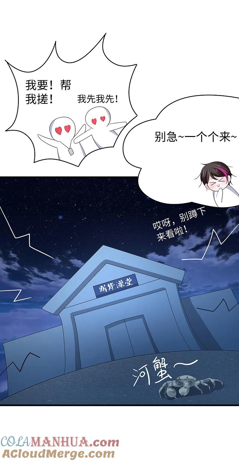 无敌学霸系统 第123话 纳尼！后宫集体叛变？！ 第19页