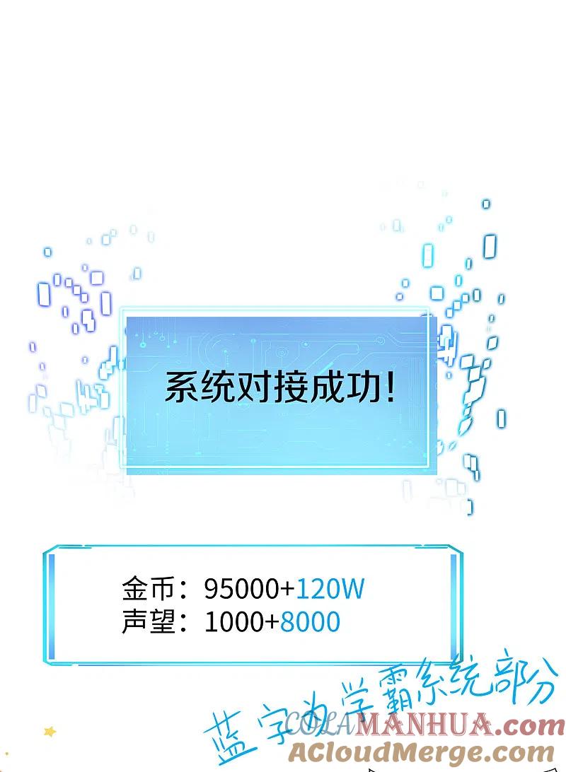 无敌学霸系统 第124话 素素要杀陈晨！！！ 第28页