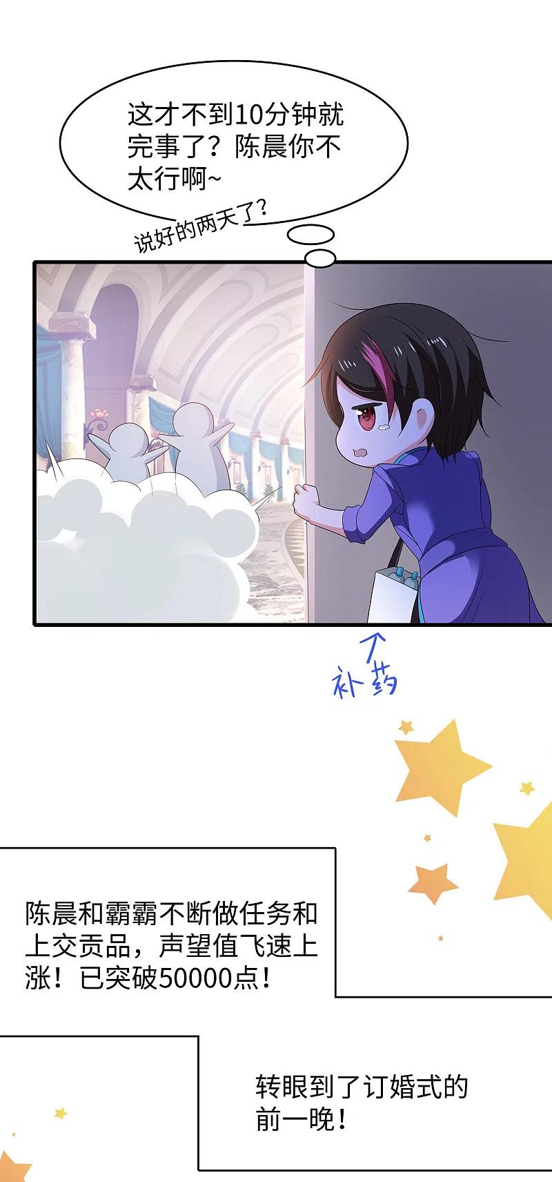 无敌学霸系统 第124话 素素要杀陈晨！！！ 第36页