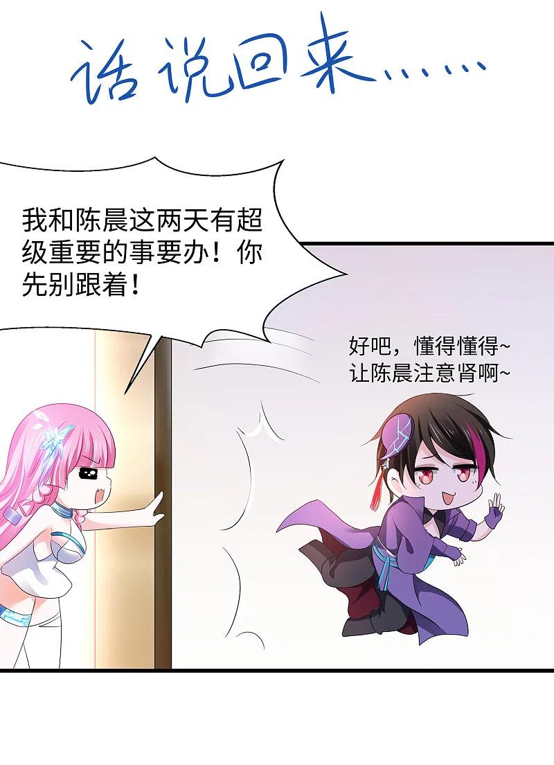 无敌学霸系统 第124话 素素要杀陈晨！！！ 第15页