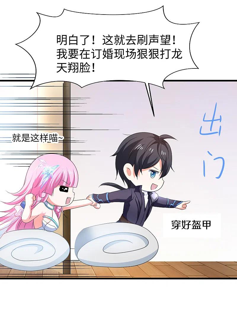 无敌学霸系统 第124话 素素要杀陈晨！！！ 第35页