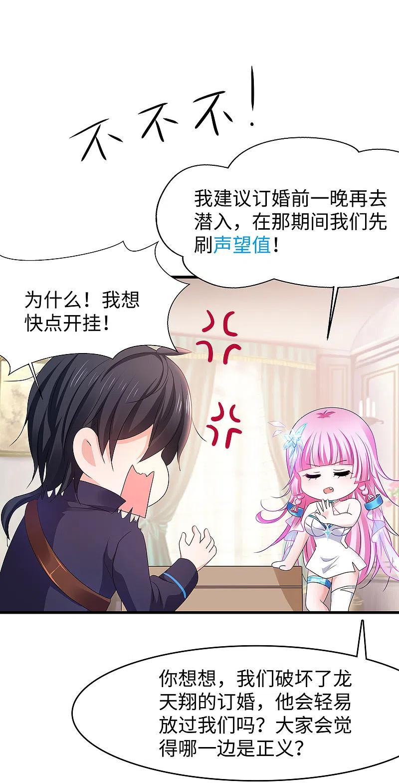 无敌学霸系统 第124话 素素要杀陈晨！！！ 第32页