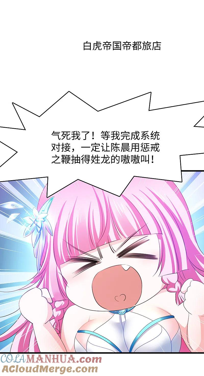 无敌学霸系统 第124话 素素要杀陈晨！！！ 第13页
