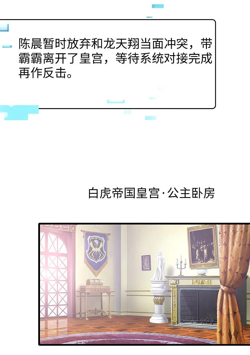 无敌学霸系统 第124话 素素要杀陈晨！！！ 第3页