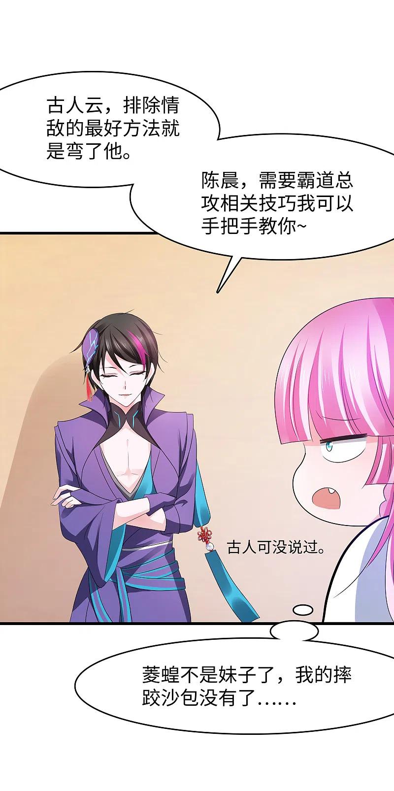 无敌学霸系统 第124话 素素要杀陈晨！！！ 第14页