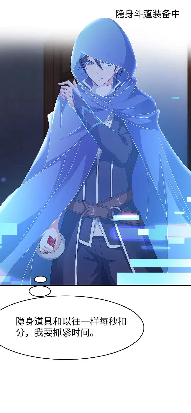 无敌学霸系统 第124话 素素要杀陈晨！！！ 第38页