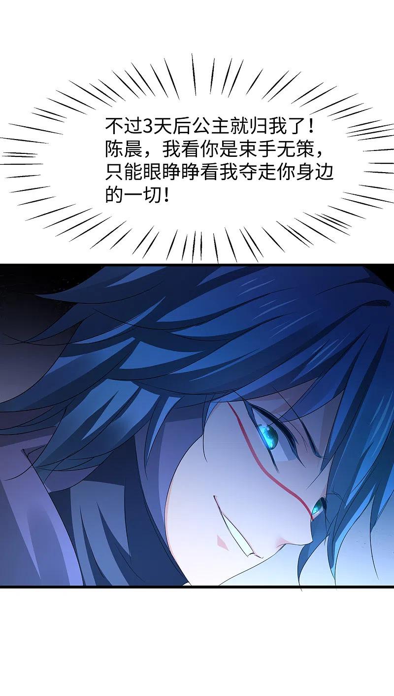无敌学霸系统 第124话 素素要杀陈晨！！！ 第12页