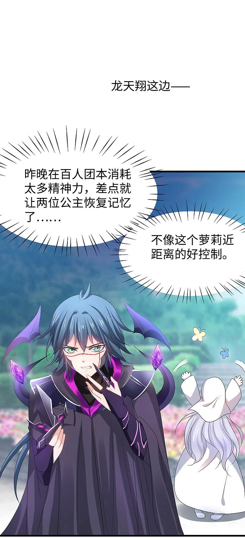 无敌学霸系统 第124话 素素要杀陈晨！！！ 第11页