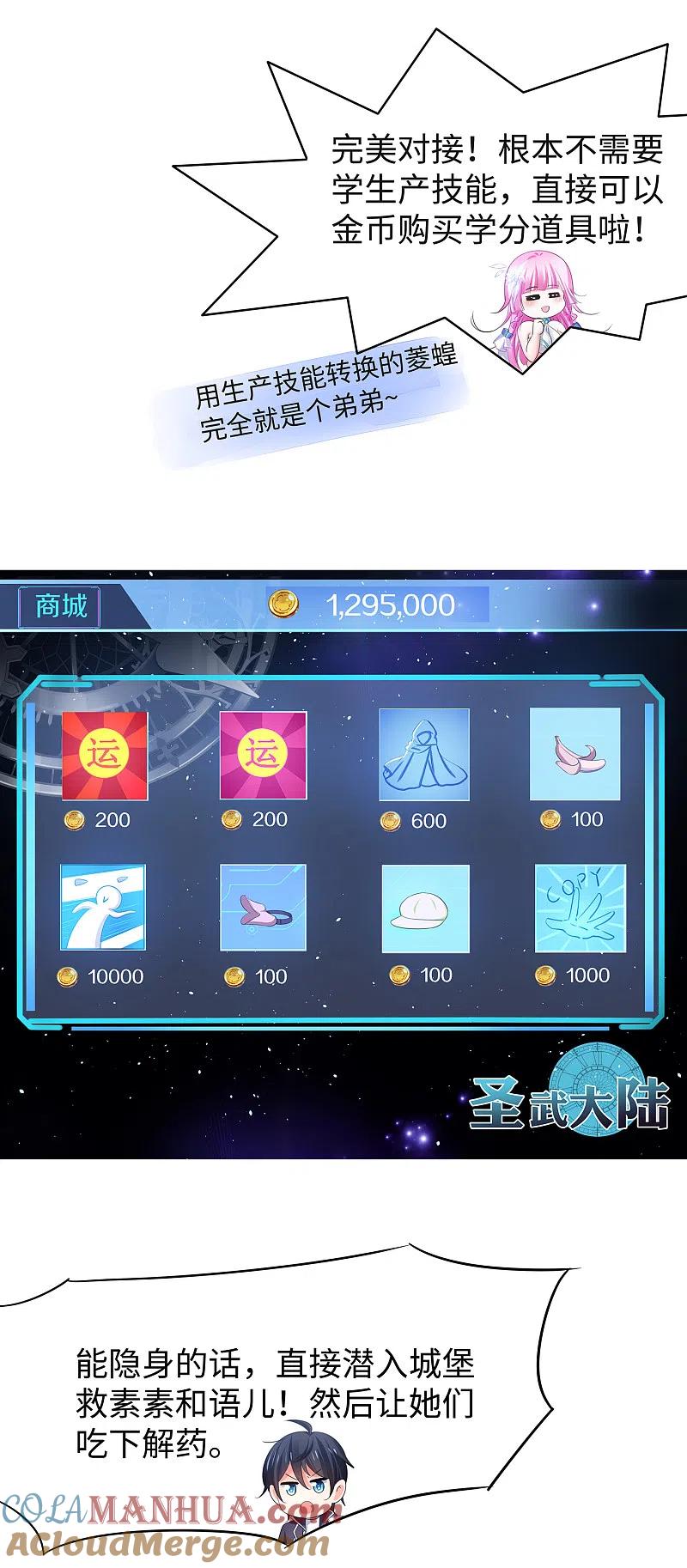 无敌学霸系统 第124话 素素要杀陈晨！！！ 第31页