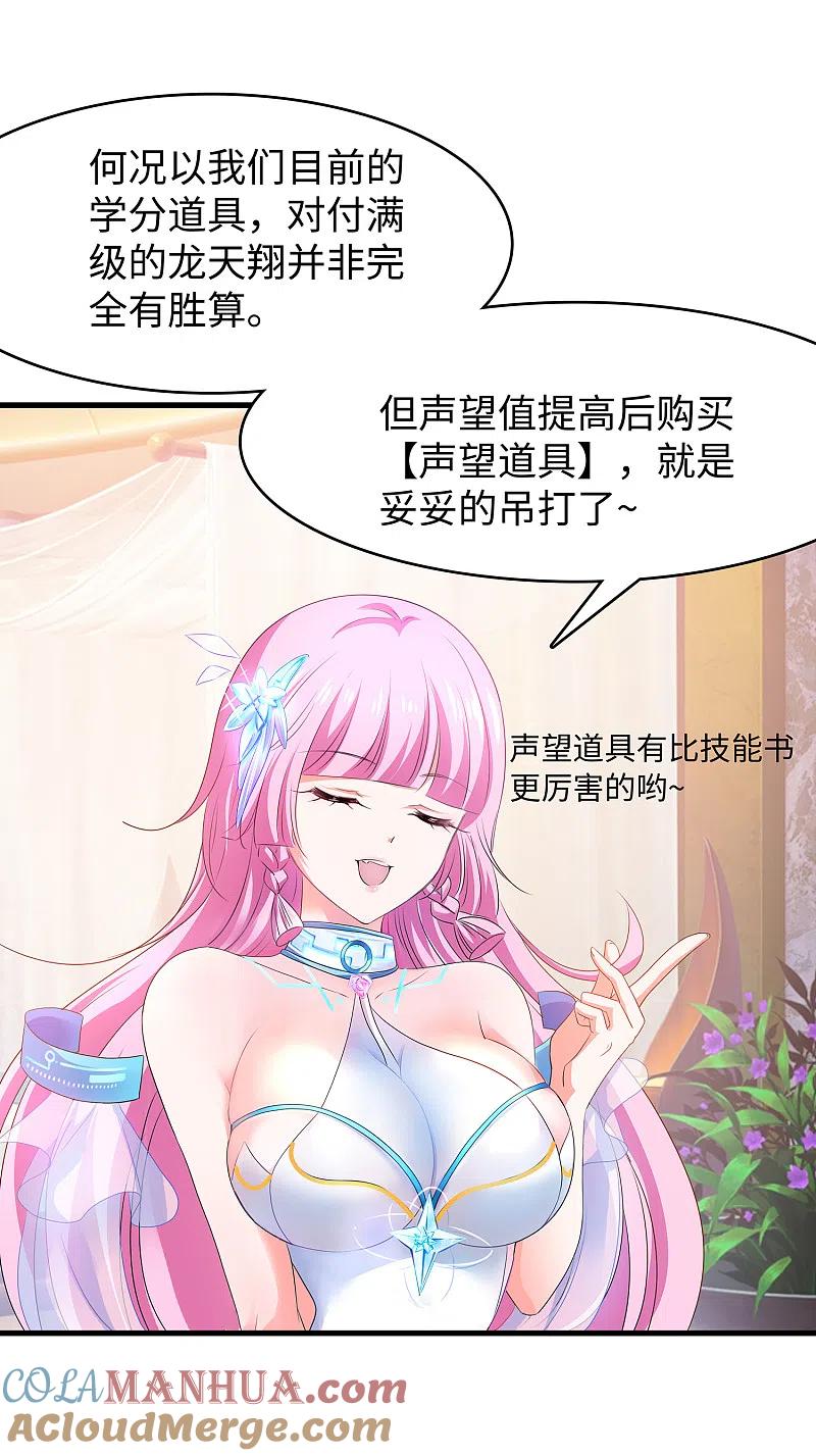 无敌学霸系统 第124话 素素要杀陈晨！！！ 第34页