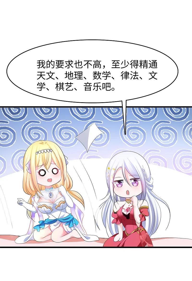 无敌学霸系统 第124话 素素要杀陈晨！！！ 第5页