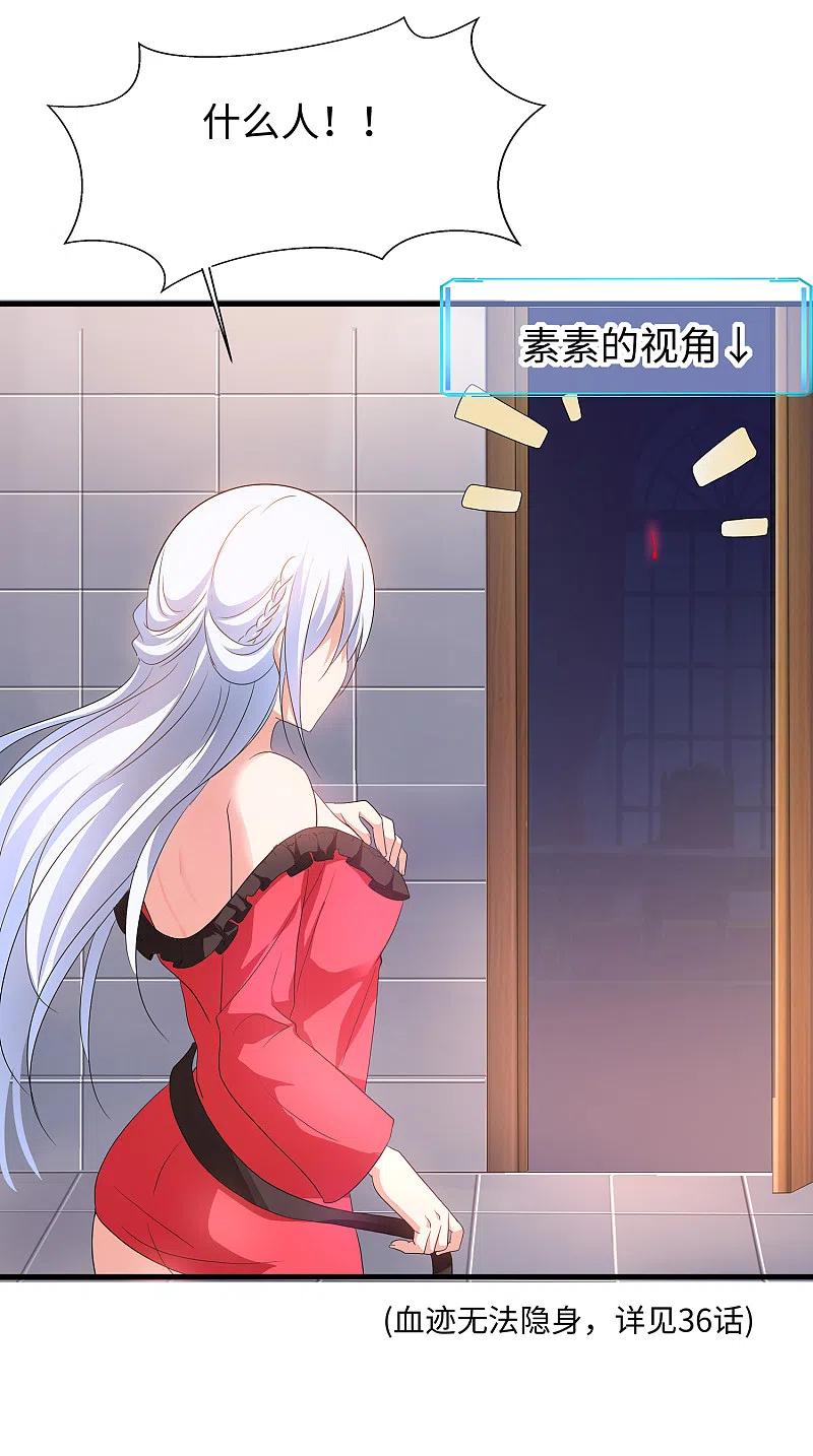 无敌学霸系统 第124话 素素要杀陈晨！！！ 第41页