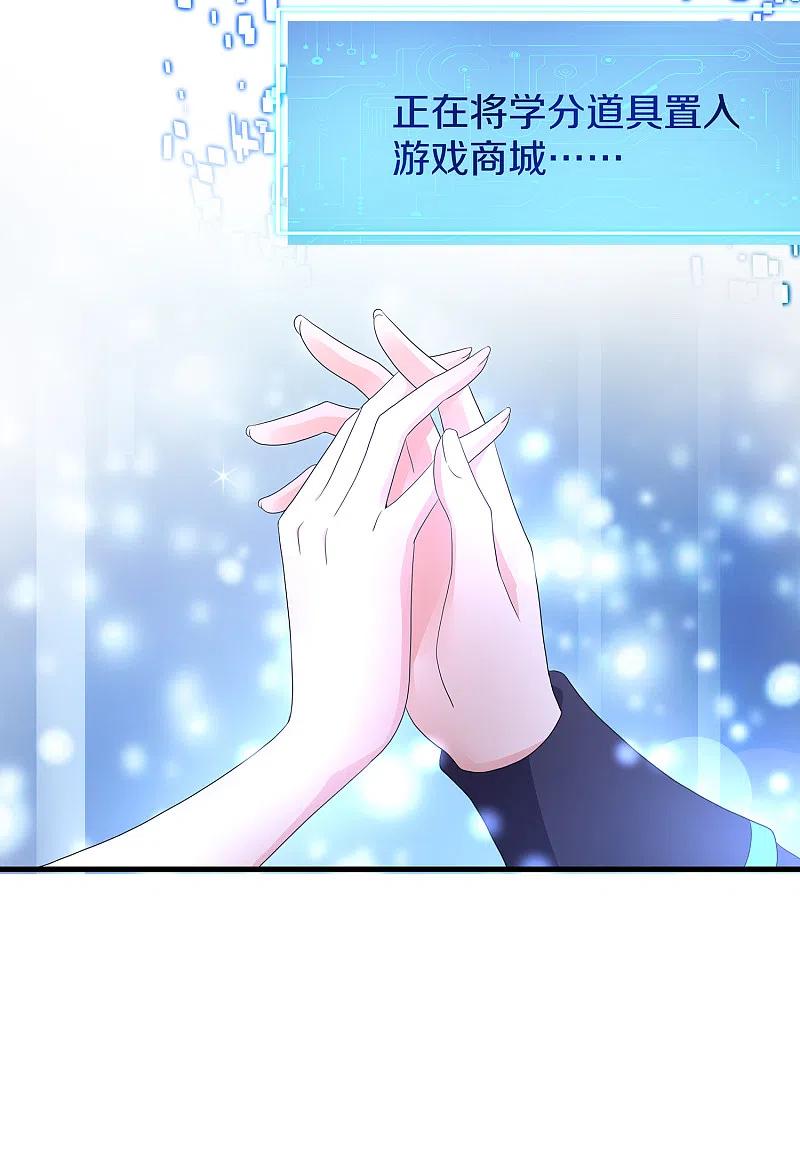 无敌学霸系统 第124话 素素要杀陈晨！！！ 第27页