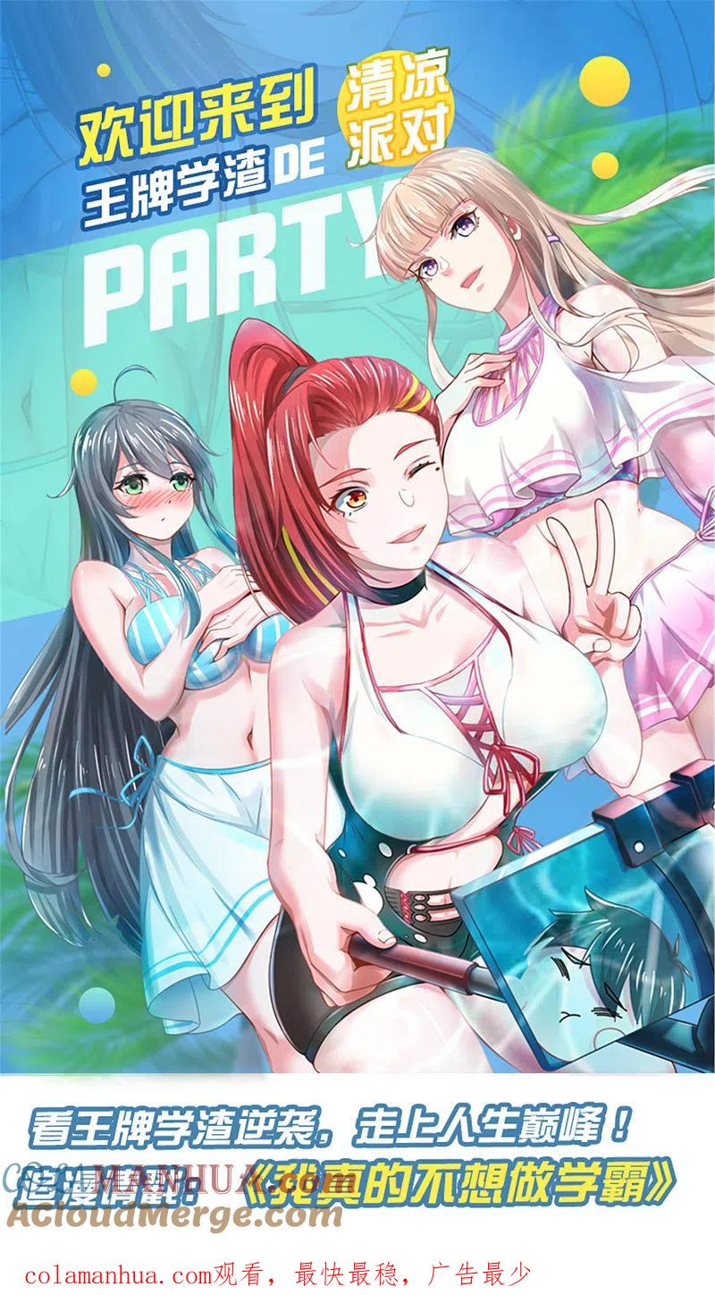 无敌学霸系统 第124话 素素要杀陈晨！！！ 第46页