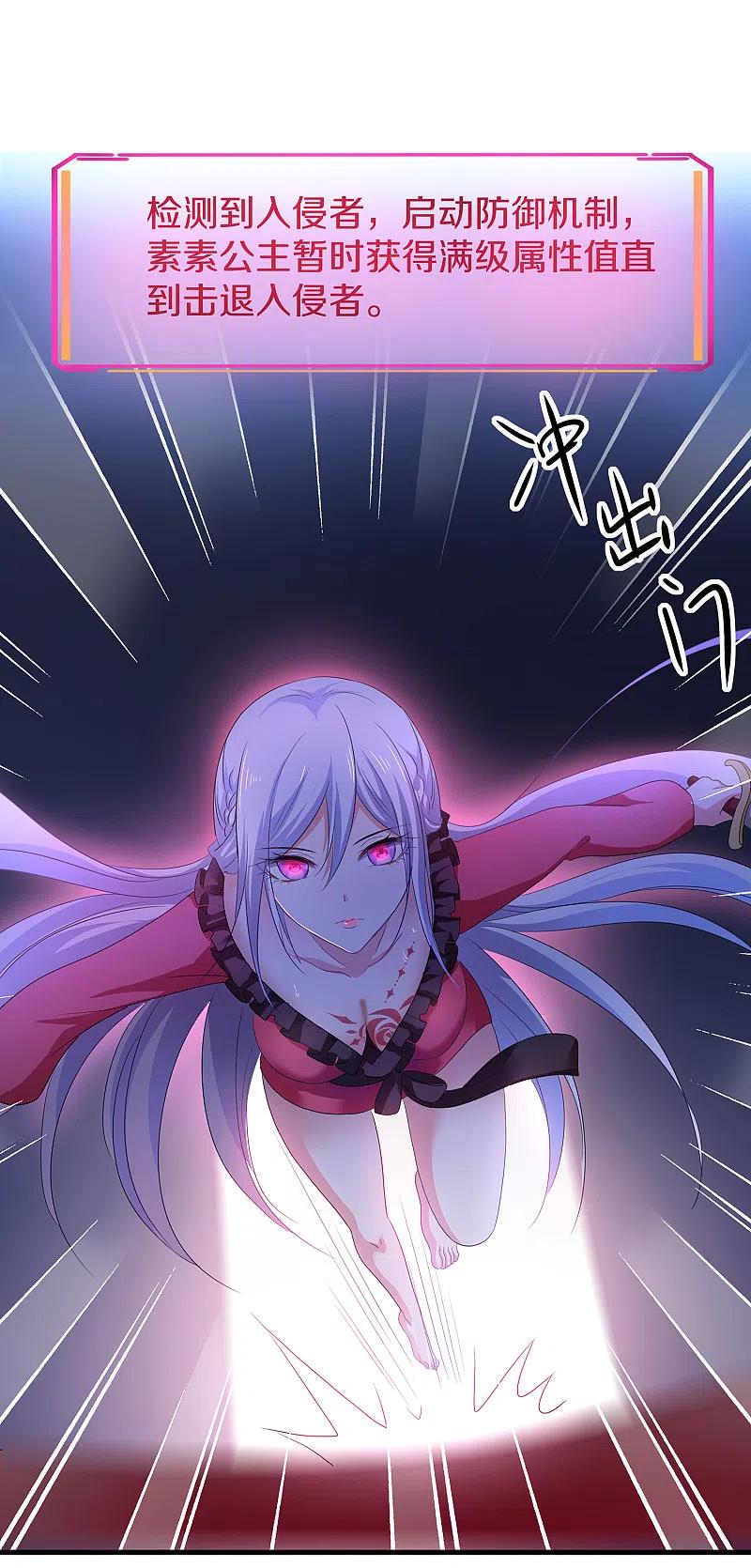 无敌学霸系统 第124话 素素要杀陈晨！！！ 第42页