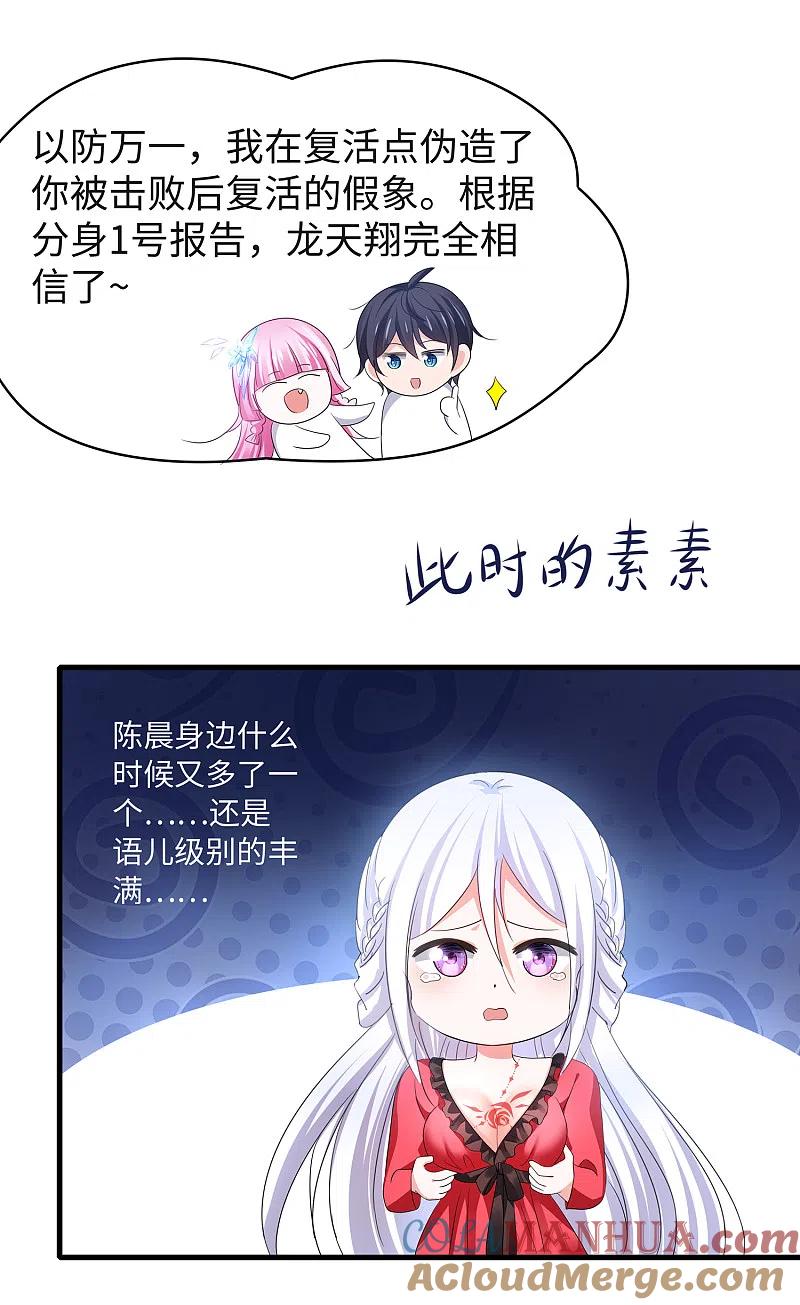 无敌学霸系统 第125话 我的最终还是我的 第33页