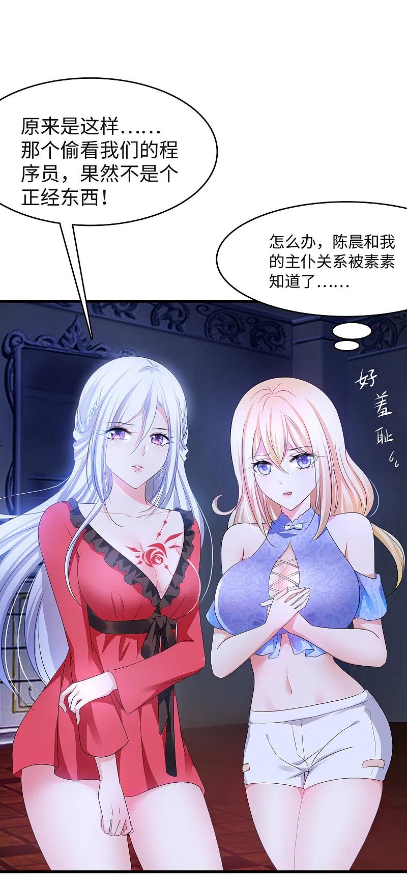 无敌学霸系统 第125话 我的最终还是我的 第28页