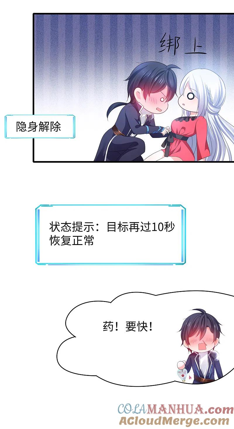 无敌学霸系统 第125话 我的最终还是我的 第11页