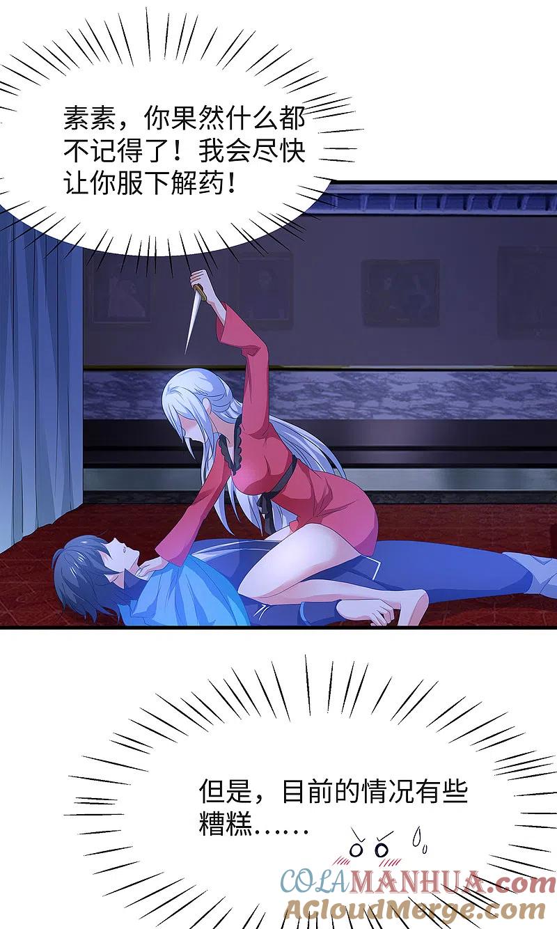 无敌学霸系统 第125话 我的最终还是我的 第3页