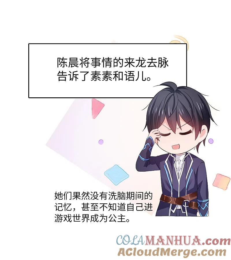 无敌学霸系统 第125话 我的最终还是我的 第27页