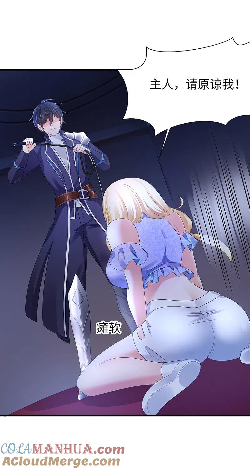 无敌学霸系统 第125话 我的最终还是我的 第23页