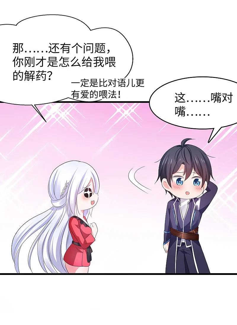 无敌学霸系统 第125话 我的最终还是我的 第38页