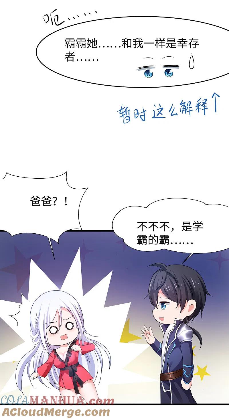 无敌学霸系统 第125话 我的最终还是我的 第37页