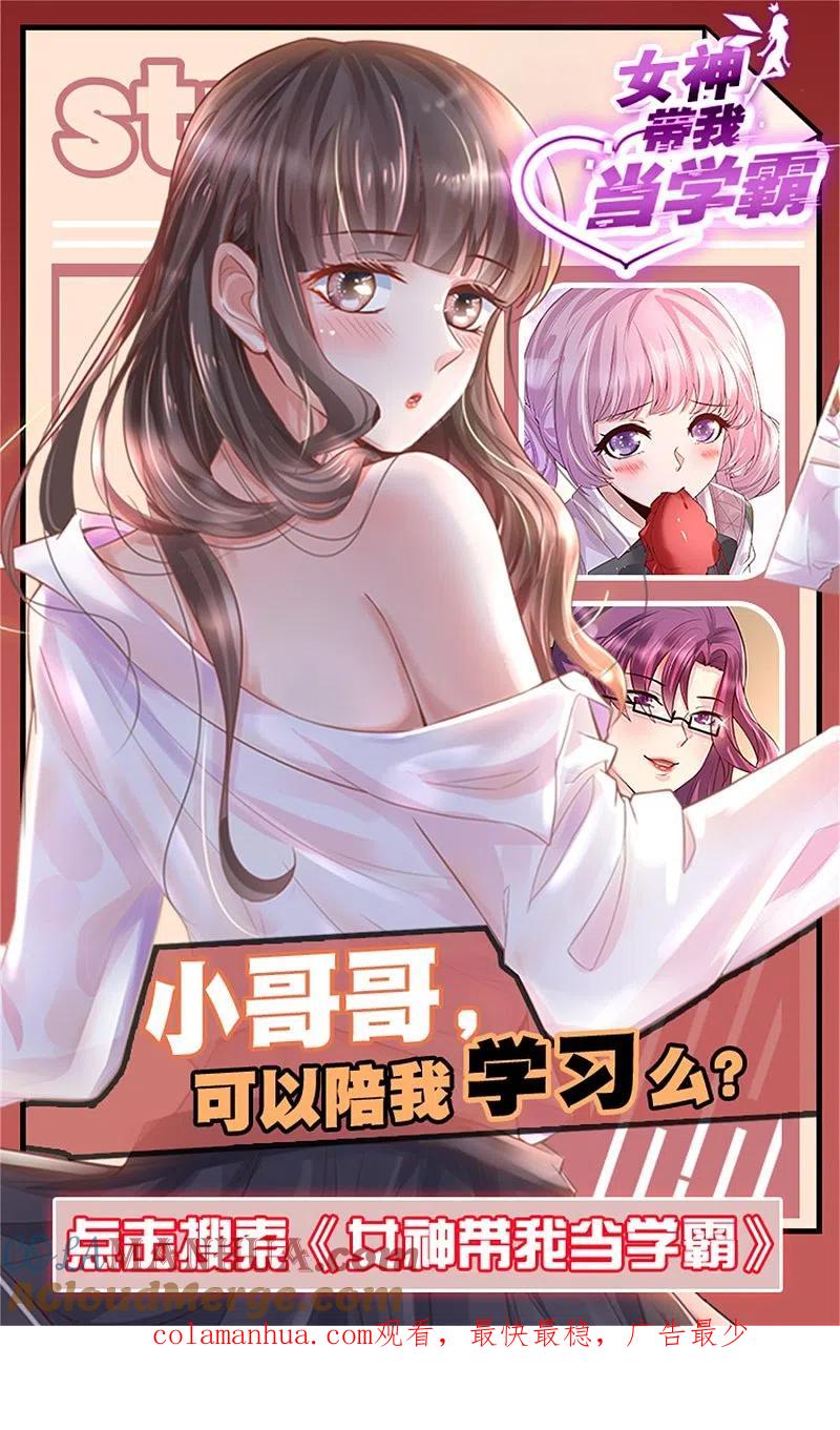 无敌学霸系统 第125话 我的最终还是我的 第41页