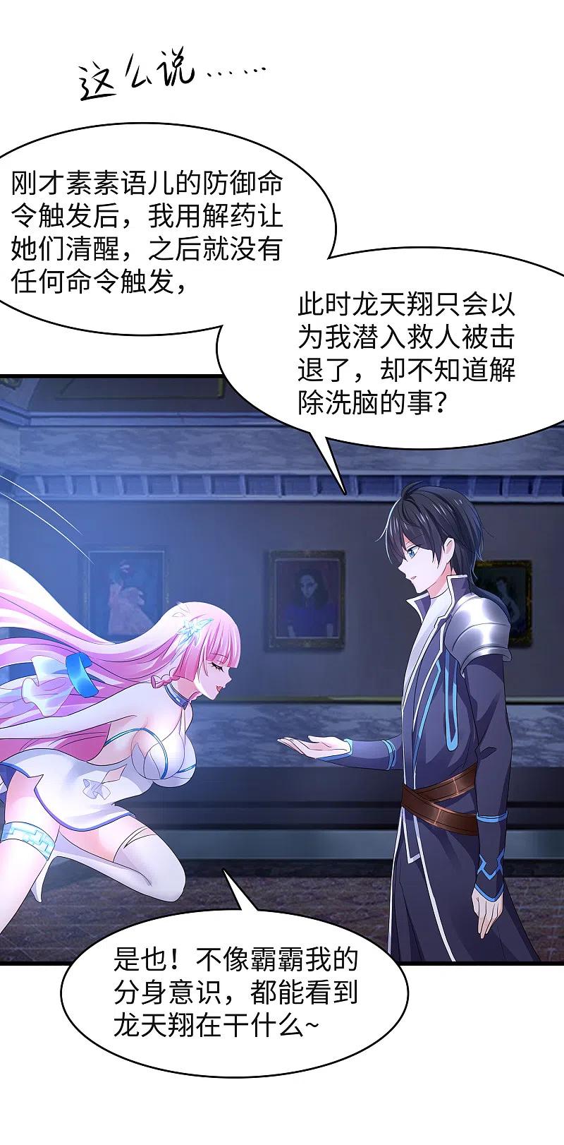 无敌学霸系统 第125话 我的最终还是我的 第32页