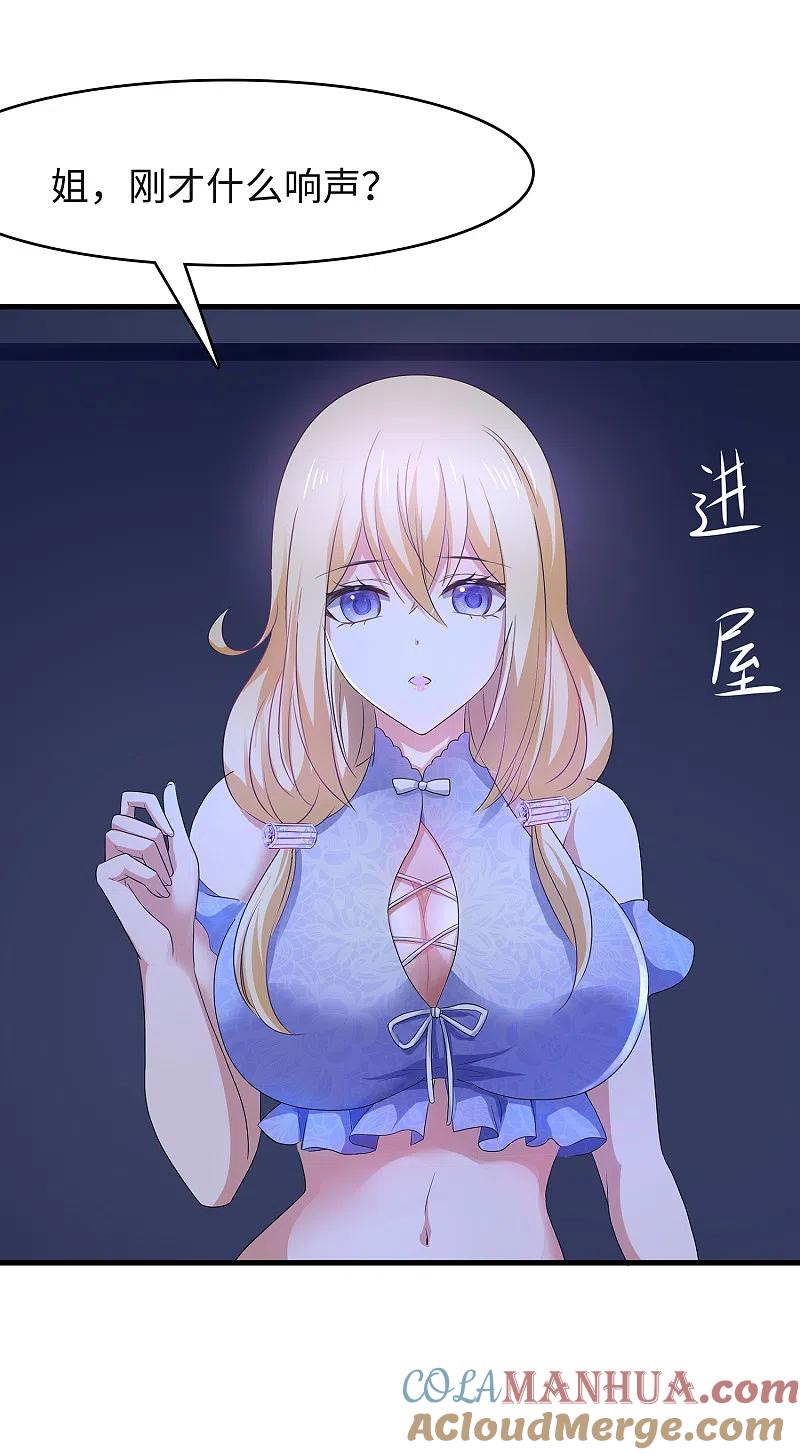 无敌学霸系统 第125话 我的最终还是我的 第19页