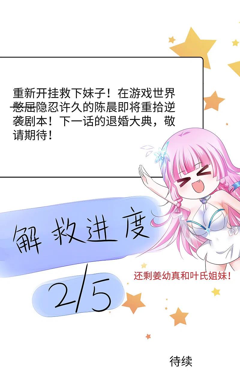无敌学霸系统 第125话 我的最终还是我的 第40页