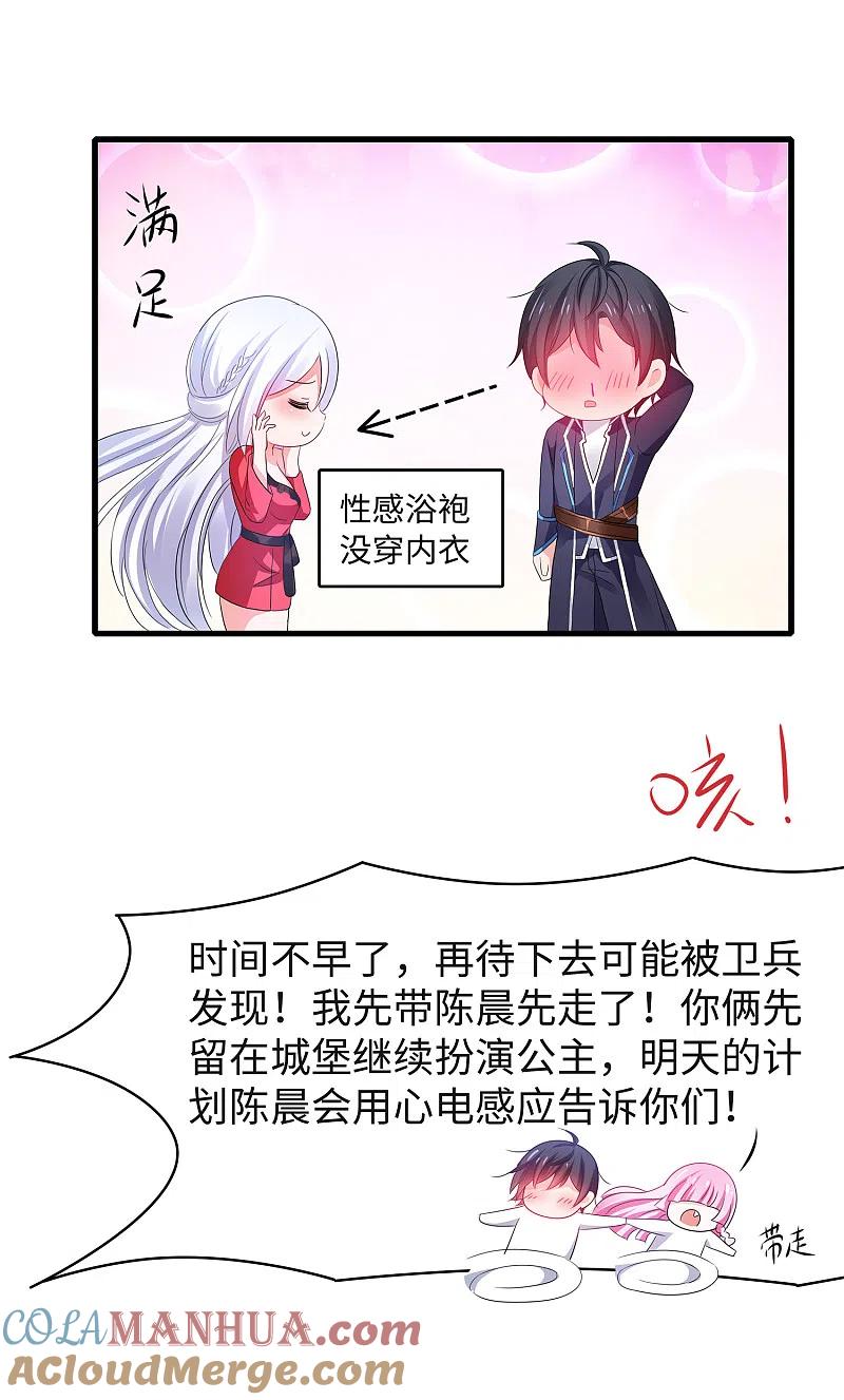 无敌学霸系统 第125话 我的最终还是我的 第39页