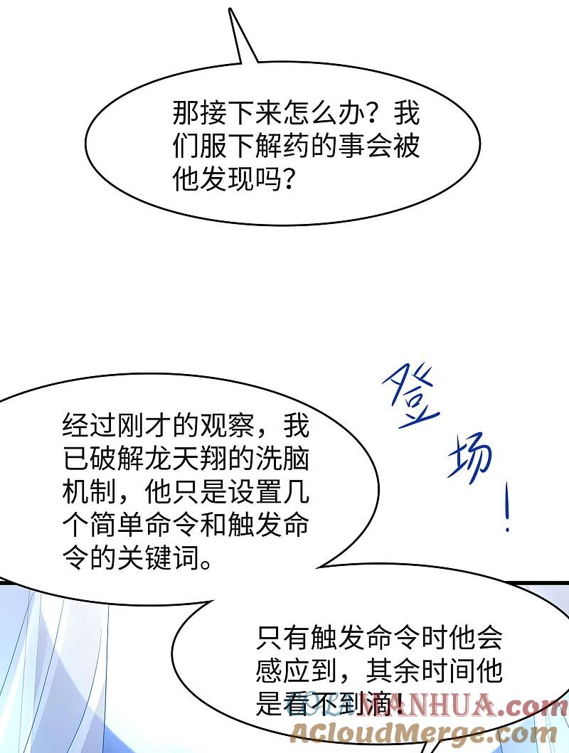 无敌学霸系统 第125话 我的最终还是我的 第29页