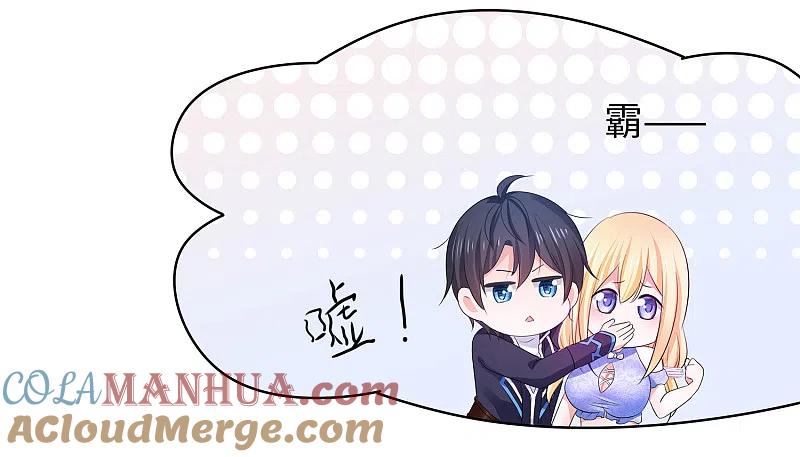 无敌学霸系统 第125话 我的最终还是我的 第31页